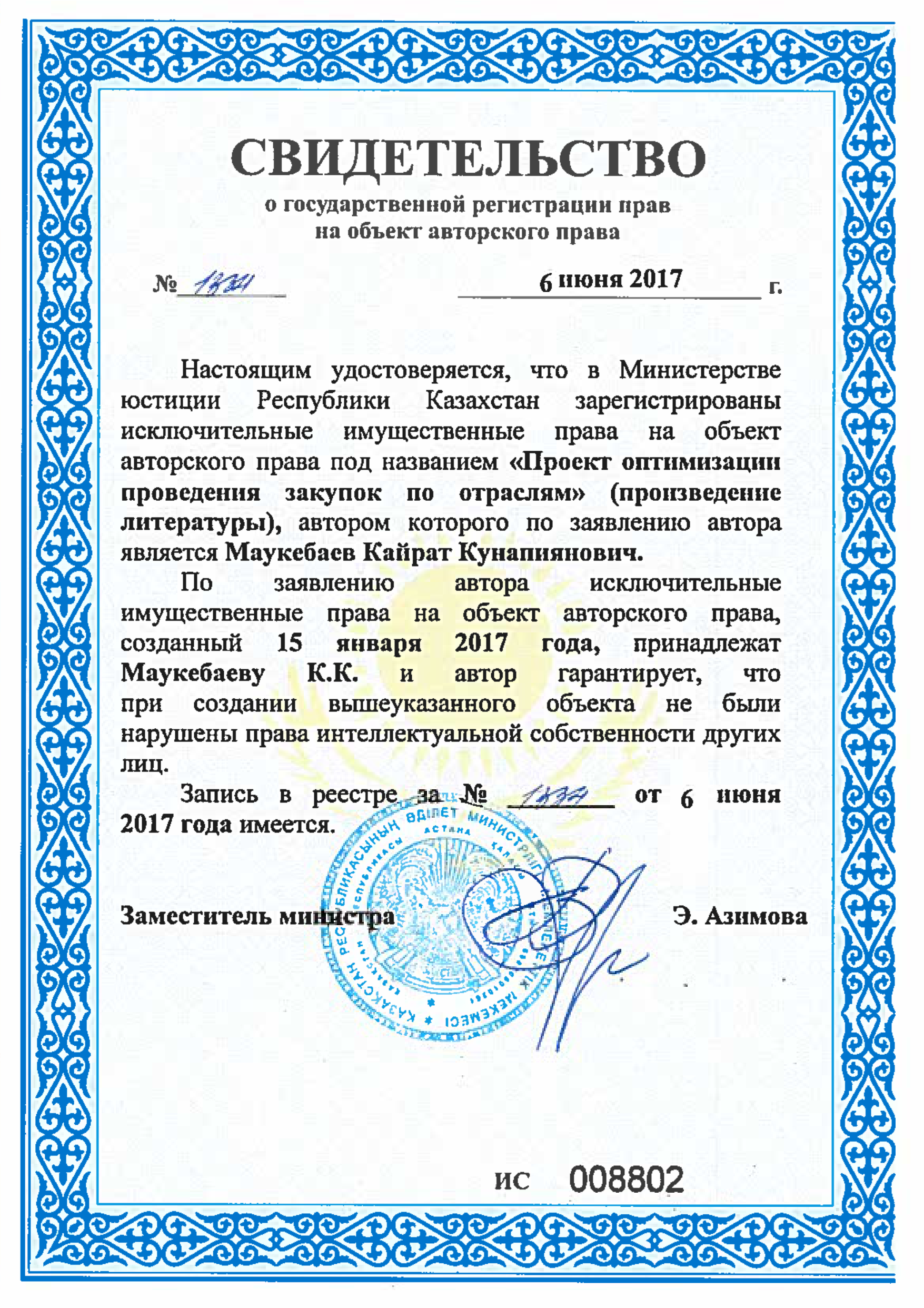Свидетельство МЮ РК № 1330